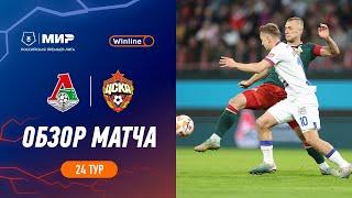 Highlights Lokomoitv vs CSKA | RPL 2023/24