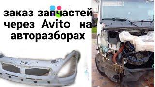 Запчасти с авторазборов через АВИТО. Восстановление Ивеко Дейли