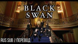 [РУС САБ | RUS SUB] BTS (방탄소년단) 'Black Swan' Official MV