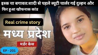 Jhansi Bride Murder case || Real crime story of Jhansi : Episode - 201 || crime story