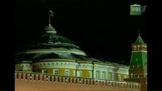 Spasskaya Tower Chimes and Russian National Anthem - New Year 2016-2017