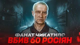 Олександр Пічушкін. Якби мене не впіймали, я б ніколи не зупинився!