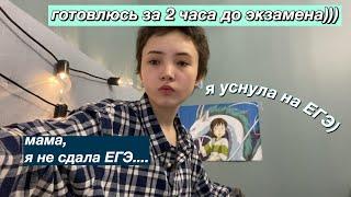 КАК Я СДАВАЛА ЕГЭ