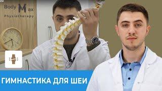 Гимнастика для шеи