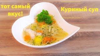 куриный суп в термомиксе. Тот самый вкус!  Thermomix ® TM6 / ТМ5 / ТМ31 Рецепт / Hühnersuppe