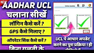 aadhar ucl operator training | आधार ऑपरेटर फुल ट्रेनिंग | csc ucl #cscucl #csc #cscvlefamily