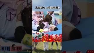 風田跟Yuri偷談戀愛【#女孩好野】EP08︱#shorts #沈玉琳 #張立東 #林襄 #一粒 #基隆 #基隆廟口 #安芝儇