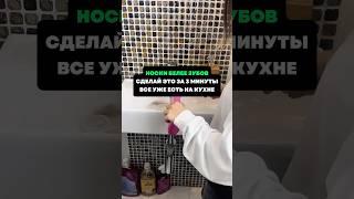 Носки белее зубов.Сделай это за 3 минуты ,все уже есть на кухне #лайфхаки #советы #хитрости