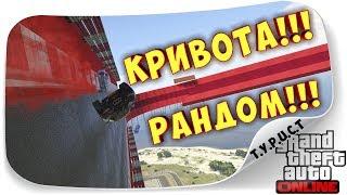 САМАЯ КРИВАЯ И РАНДОМНАЯ АЗИАТСКАЯ КАРТА В МИРЕ С РЕЙТИНГОМ 1% В GTA 5 Online