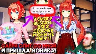 САЁРИ СПИТ СО МНОЙ И КАК СПАСТИ ВСЕХ ДЕВУШЕК ОДНОЙ КНОПКОЙ ► МОД A Brand New Day ►Doki Doki Mod #4