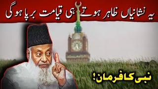 Qayamat Ki Akhri Nishaniyan | The Day of Judgement