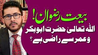 Bait-e-Rizwan? Kya Allah Hazrat Abu Bakr O Umar Se Razi Hai? Hassan Allahyari Urdu