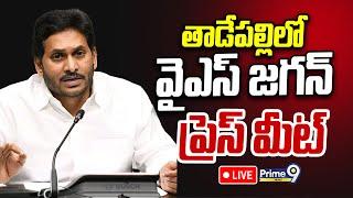 LIVE- YS Jagan Mohan Reddy Sensational Press Meet | Tadepalli | Prime9 News