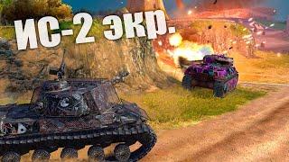 НОВЫЙ ТАНК В TANKS BLITZ ИС-2 ЭКРАНИРОВАННЫЙ! | Tanks Blitz