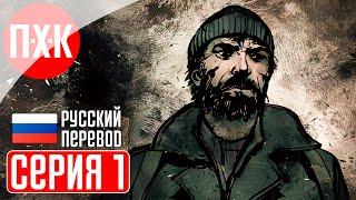 Ходячие мертвецы - Серия 1 / Deadlight