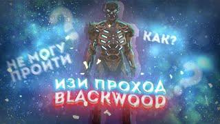 Как Пройти Квант 2.0 Спецоперацию Blackwood  Тактика Прохода  Warface