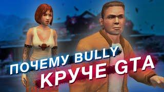 BULLY: самая недооценённая игра Rockstar — лучше GTA и даже RDR