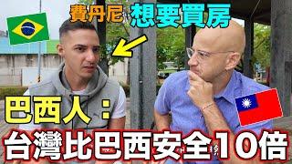 台灣太安全了巴西人想要花4千萬買台北的房子 Taiwan Is So SAFE ️He Wants To Buy a House in Taipei