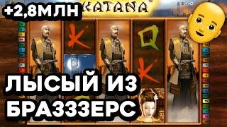 КРУПНЫЙ ВЫИГРЫШ 2,8 МЛН в игровой автомат Катана! Онлайн казино Vulkan Stars! Лучшее казино 2022!