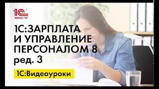 Прекращение применения всех вычетов сотрудника по НДФЛ в 1С:ЗУП ред.3