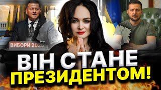 САМЕ ВІН СТАНЕ ПРЕЗИДЕНТОМ! ЗАВЕРШЕННЯ ВІЙНИ НАВЕСНІ Сана Таро