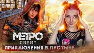 ПРИКЛЮЧЕНИЯ на ДНЕМ МОРЯ ► Metro Exodus #7
