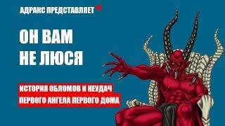 Люцифер и демоны в Мире тьмы | Demon the Fallen