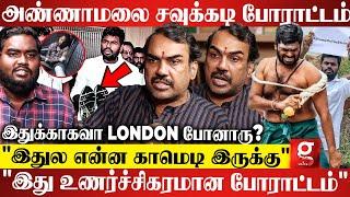 "Annamalai சவுக்கடி போராட்டத்தை கிண்டல் செய்றவங்க வெட்கப்படனும்.."கொந்தளித்த Rangaraj Pandey | BJP