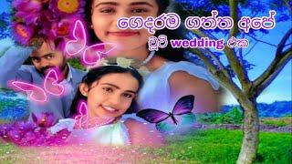 ගෙදරම ගත්ත අපේ wedding එක  |ඇයි අපි ඉක්මනටම බැන්දේ  | එක දවසෙන් ඔක්කොම ඉවරයි #vlog #wedding 