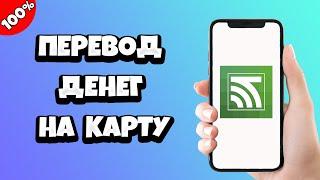 Как перевести деньги на карту Беларусбанка