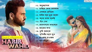 HABIB WAHID| হাবিবের সেরা ১২ টি গান | Best of Habib Wahid | Habib Top 12 Song