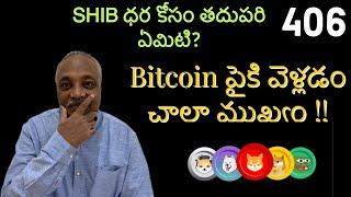 SHIB ధర కోసం తదుపరి ఏమిటి? || IN TELUGU #telugucrypto