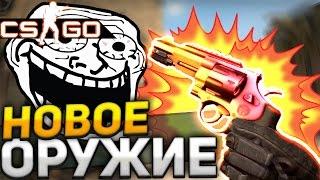 НОВЫЕ КЕЙСЫ В CS:GO -  ОТКРЫВАЕМ REVOLVER CASE - Обновление!