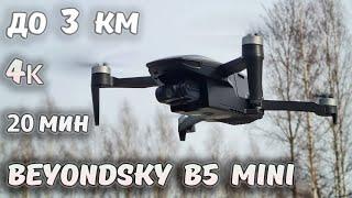 Обзор бюджетного дрона Beyondsky B5 mini ... Стоит брать или лучше подкопить?