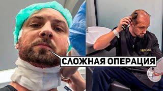 ЗУБАРЕВ ДЕЛАЕТ ОПЕРАЦИЮ ПО ПЕРЕСАДКЕ ВОЛОС / ЖИЗНЬ ПОСЛЕ СВАДЬБЫ