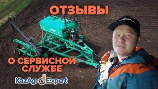 Отзывы о сервисной службе KazAgroExpert