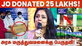 தஞ்சை அரசு மருத்துவமனைக்கு 25 லட்சம் அள்ளிக் கொடுத்த Jyothika | அமைச்சர் பாராட்டு ! | Thanjavur