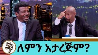 አዲስ ነገር አለኝ!! ...በማያገባኝ ነገር ውስጥ አልገባም ... አምባሳደር ሆነሀል? አዝናኝ ጨዋታ ከተወዳጁ አርቲስት አለማየሁ ታደሰ | Seifu on EBS