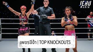 TOP PHETJEE KNOCKOUTS เพชรจีจ้า อ.มีคุณ