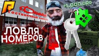 ПУТЬ БОМЖА #8 - ПОЙМАЛ 2 НОМЕРА В ОТЕЛЕ (RADMIR RP/HASSLE ONLINE)