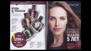 Каталог Avon 14-2017