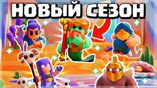 НОВЫЙ ГЕРОЙ И 4 НОВЫХ МИНИКА В CLASH MINI! ВОДЯНОЙ СЕЗОН КЛЕШ МИНИ!