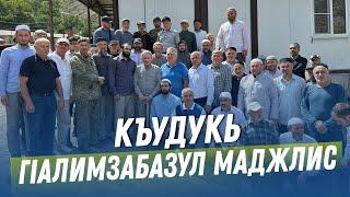 КЪУДУКЬ ГIАЛИМЗАБАЗУЛ МАДЖЛИС - 26.08.2023 с.