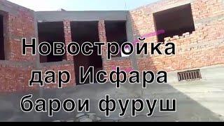 Исфара хавлии фуруши #исфара #реклама #точикистон