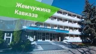 Санаторий Жемчужина Кавказа, г. Ессентуки, Кавказские Минеральные Воды - sanatoriums.com