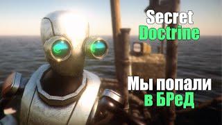 Наша Станция БРеД • SECRET DOCTRINE • Полное Прохождение • ТАЙНАЯ ДОКТРИНА #1