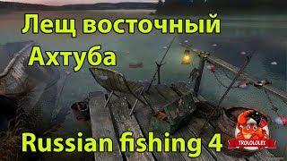 Russian fishing 4. Лещ восточный. Русская рыбалка 4. Ахтуба. Фарм.