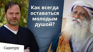 Как юмор помогает видеть жизнь со всех сторон? Беседа Рэйна Уилсона и Садхгуру