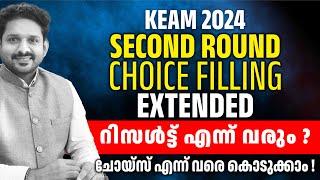 keam 2024 Medical  second round option confirmation extended | keam 2024 latest update | keam 2024