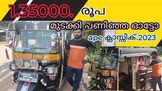 apeclassic modification#calicut #modification#kerala#aut #tn#tuk#poppulerauto work#bajaj#automobile